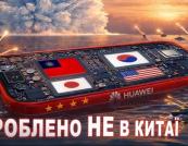 Міф про «фабрику світу»: Чому високотехнологічні товари з Китаю насправді не є китайськими