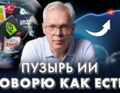 Бульбашка ШІ: Коли лопне та хто програє?