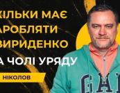 Мільйони за лекції: декларація прем'єрки Свириденко збурила мережу