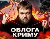 Крим без пального та світла: окупаційна влада в паніці, мешканці тікають