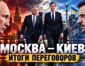 Переговори України та Росії: хто, що, коли, чому і як