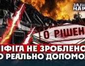 Масована атака на українську логістику: збитки сягають мільярдів, компенсацій не буде