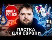 Єврокомісія: Цифрова регуляторна машина Брюсселя пожирає сама себе
