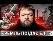 Кремль пожирає власних олігархів: силова реприватизація як останній шанс врятувати бюджет