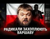 Польща на роздоріжжі: як процвітання породжує радикалізм та загрожує Україні