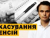Скасування пенсій після 31 грудня: кому загрожує припинення виплат і що потрібно зробити негайно