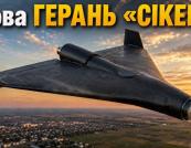 Росія модернізує "Шахеди": з'явився дрон "Герань-4" зі "Шукачем" та машинним зором