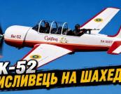 Навчальний Як-52 в ролі зброї: як старий літак ефективно полює на російські дрони