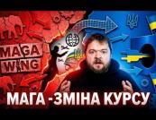 Як Іран змінив ставлення американських правих до України: Аналіз