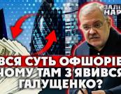 Острови скарбів друзів Зеленського: як працює глобальна система офшорів