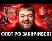 Патрушев хвалиться флотом, але російські кораблі опиняються на дні
