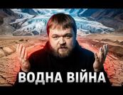 Центральна Азія на межі водної війни: крижані гори, посуха та гігантські ГЕС
