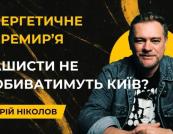 Чи справді Росія зупиняє удари по енергетиці: що відомо про можливий мораторій