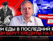 Економіка РФ на межі колапсу: інвестиційна «діра», падіння прибутків та кредитний тупик