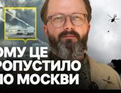 Україна завдала повторного удару по Московському НПЗ: аналіз ефективності ППО РФ та майбутні перспективи