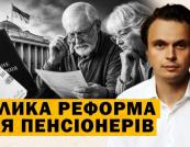 Пенсійна реформа, хто отримає надбавки та хто може втратити виплати у 2026 році
