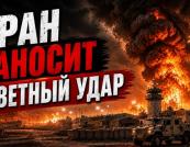 Ескалація напруженості: США та Іран обмінюються ударами, на тлі можливого вторгнення Ірану в Кувейт та зростання ядерних амбіцій