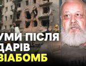 Сумчани рятуються від КАБів: будинок зруйновано, багато поранених