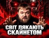 Заклики до гальмування ШІ: Коли страх продає майбутнє