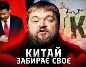 Як у Китаї готують ґрунт для поглинання московитських територій
