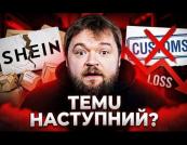 Від китайської мрії до ринкового кошмару: Чому гігант Shein втратив 73% вартості