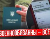 Системний парадокс мобілізації: як тисячі українців, виключених з обліку, знову стають військовозобов'язаними