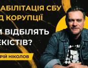 «Самоочищення» СБУ чи медійний піар: деталі справи про мільярдний хабар за ангари для ЗСУ