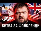 Аргентина проти Британії: США розпалюють конфлікт за Фолкленди заради власних інтересів