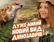 Світ науки: походження Землі, «торф’яні димарі» та пухнастий динозавр