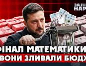 Бюджетна діра на 27 мільярдів: як Україна втрачає кошти партнерів через внутрішні проблеми
