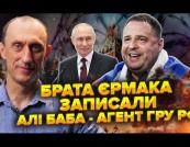 Червінський звинуватив Зеленського та Єрмака у роботі в інтересах РФ і зриві операцій спецслужб: що він стверджує