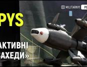 Українські дрони-перехоплювачі: SPYS та оновлена "Стріла" набирають швидкість до 600 км/год