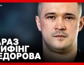 Останній рік у Міноборони: Михайло Федоров про виклики, технології та плани на майбутнє