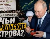 Путін відвідав спірні острови: Японія посилює тиск щодо територіального конфлікту