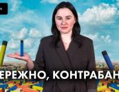 7,5 млрд грн повз бюджет: як заборона вейпів загнала ринок у тінь