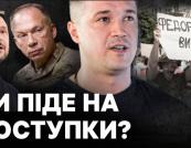 Четвертий день протестів у Києві: вимоги відставки Сирського та повернення Федорова
