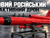 Росія модернізувала повітряні мішені у ударні дрони: чим небезпечний «Дань-М»