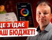Як зберегти бюджет в умовах інфляції: дієві поради фінансового аналітика