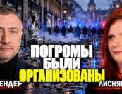 Безлад у Франції: експертка про зв'язок між протестами, ідентичністю та майбутнім Європи
