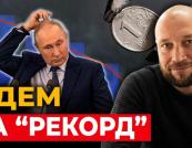 Рекордний дефіцит та виснаження резервів: бюджет РФ у 2026 році балансує на межі краху