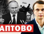Аналітика: Росія б'є по книжках, готує соціальний вибух та погрожує Туреччині. Лукашенко – манкурт, а Європа створює «легіони»