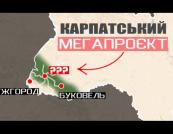 Карпати: Від депресивного регіону до української Швейцарії завдяки війні та інвестиціям