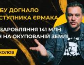 У відео «Ніколова» заявили про підозру НАБУ Ростиславу Шурмі та «заробіток» на сонячній генерації на окупованій території