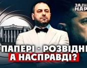 Рустем Умєров: Від Фонду Держмайна до Служби Зовнішньої Розвідки – нова роль чи політична гра?