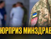 Новий стандарт госпіталізації: українських лікарів поставили під жорсткий контроль