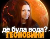 Вчені припустили, де могла зберігатися вода на розпеченій Землі: роль бриджманіту та «секрет» кімберлітових трубок