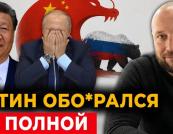 Економічний глухий кут РФ: чому Путін знову летить до Китаю і повернеться ні з чим