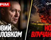 Нове керівництво ЗСУ: Призначення Драпатого та Скиб'юка, виклики для України