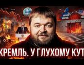 Путінське «ШОС»: дезінформація, стратегічний глухий кут та підготовка до нової мобілізації
