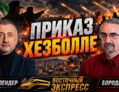 Іран готує "Хезболлу" до війни з Ізраїлем: чи готова організація до бойових дій?